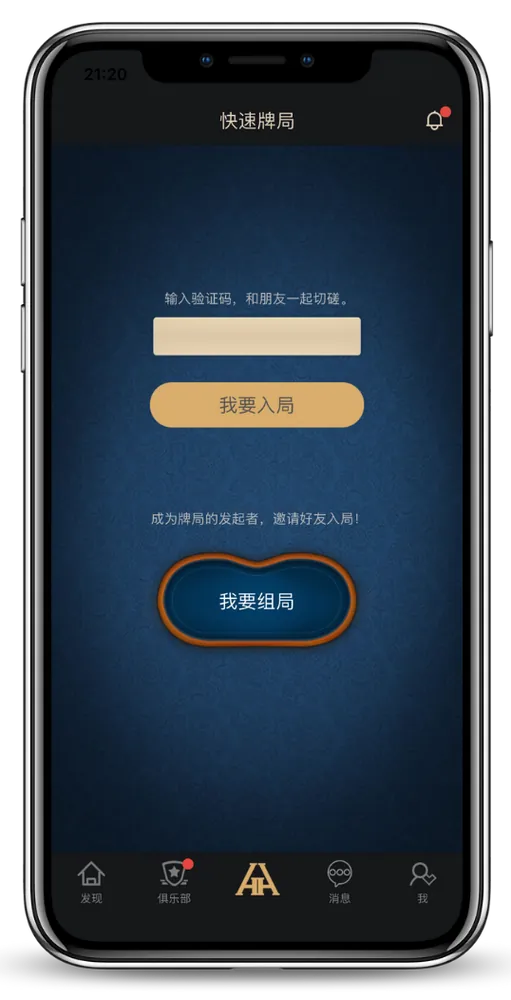 德扑圈在线下载
